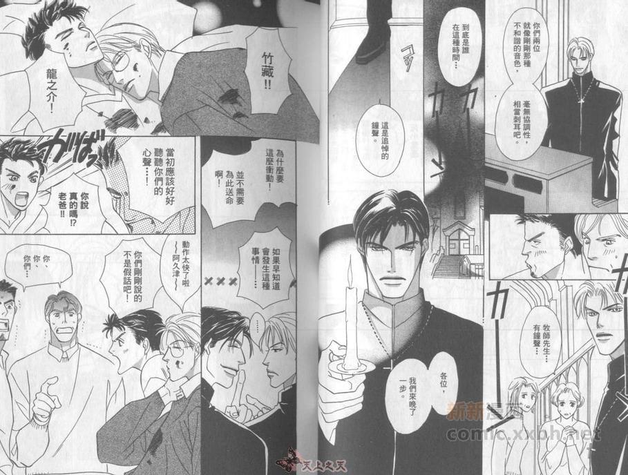 极道牧师[耽美]韩漫全集-第1卷无删减无遮挡章节图片 