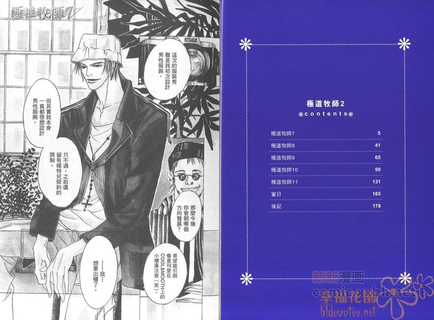 极道牧师[耽美]韩漫全集-第2卷无删减无遮挡章节图片 