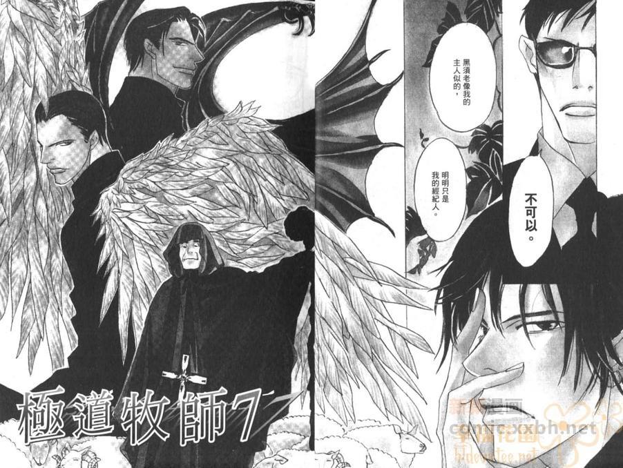 极道牧师[耽美]韩漫全集-第2卷无删减无遮挡章节图片 