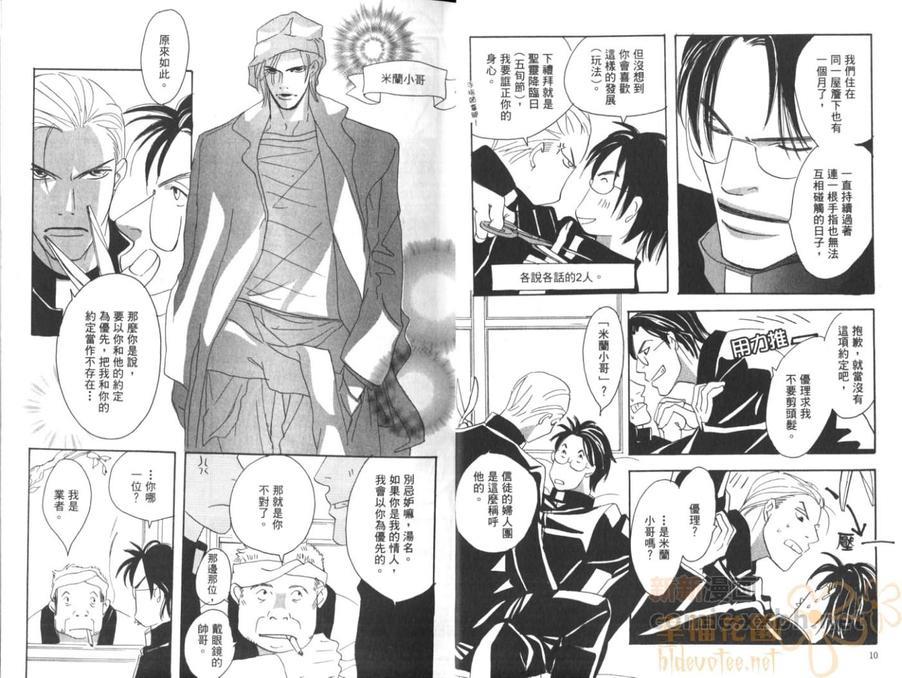 极道牧师[耽美]韩漫全集-第2卷无删减无遮挡章节图片 