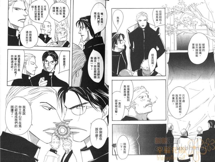 极道牧师[耽美]韩漫全集-第2卷无删减无遮挡章节图片 