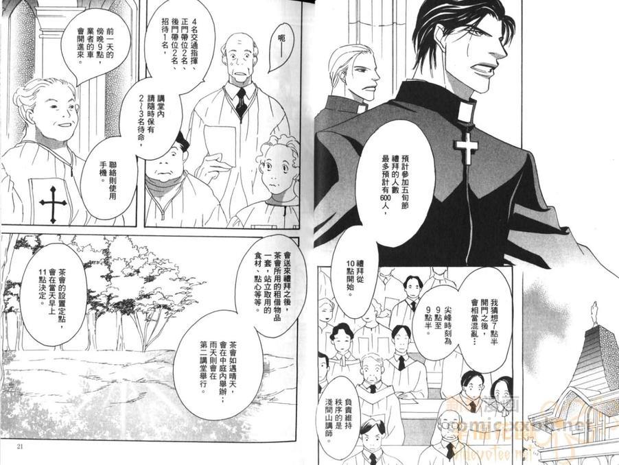 极道牧师[耽美]韩漫全集-第2卷无删减无遮挡章节图片 