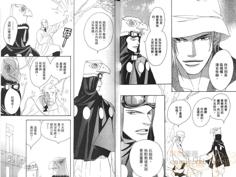 极道牧师[耽美]韩漫全集-第2卷无删减无遮挡章节图片 
