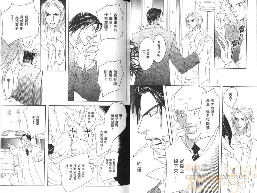 极道牧师[耽美]韩漫全集-第2卷无删减无遮挡章节图片 
