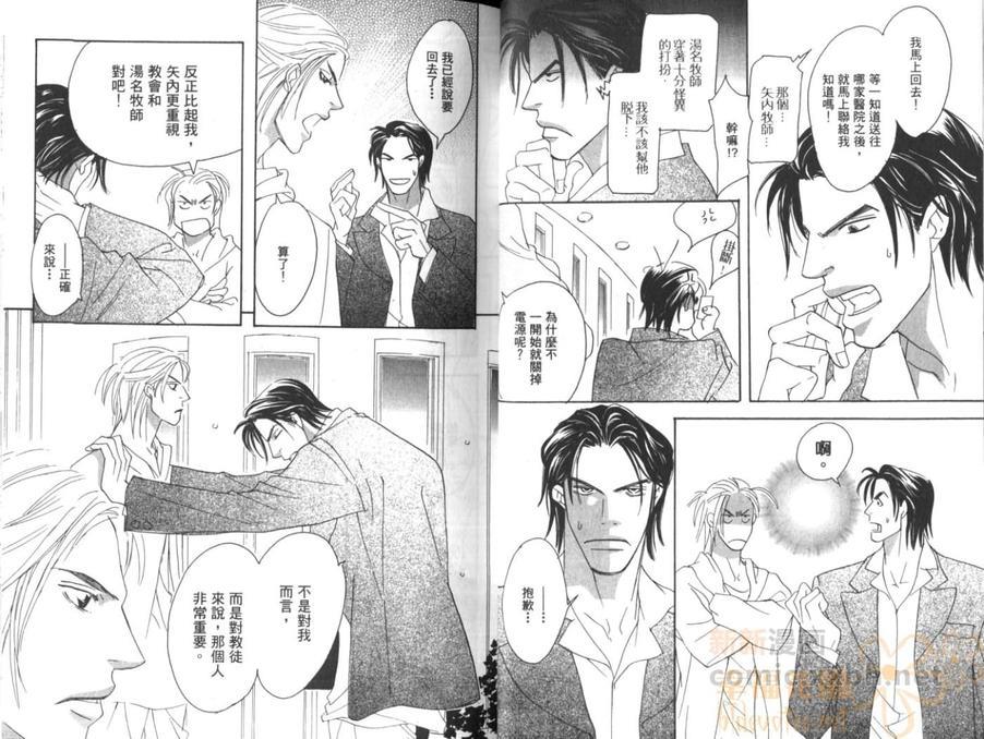 极道牧师[耽美]韩漫全集-第2卷无删减无遮挡章节图片 