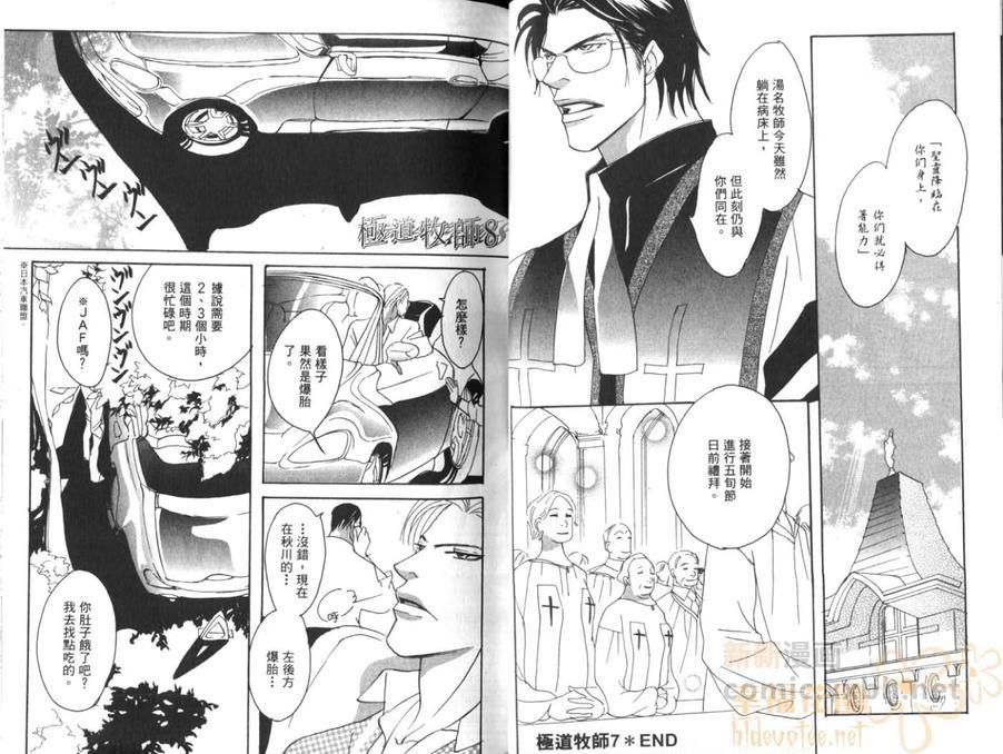 极道牧师[耽美]韩漫全集-第2卷无删减无遮挡章节图片 