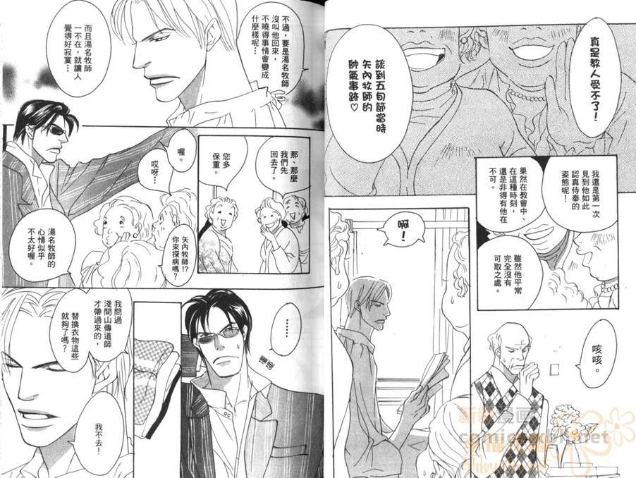 极道牧师[耽美]韩漫全集-第2卷无删减无遮挡章节图片 