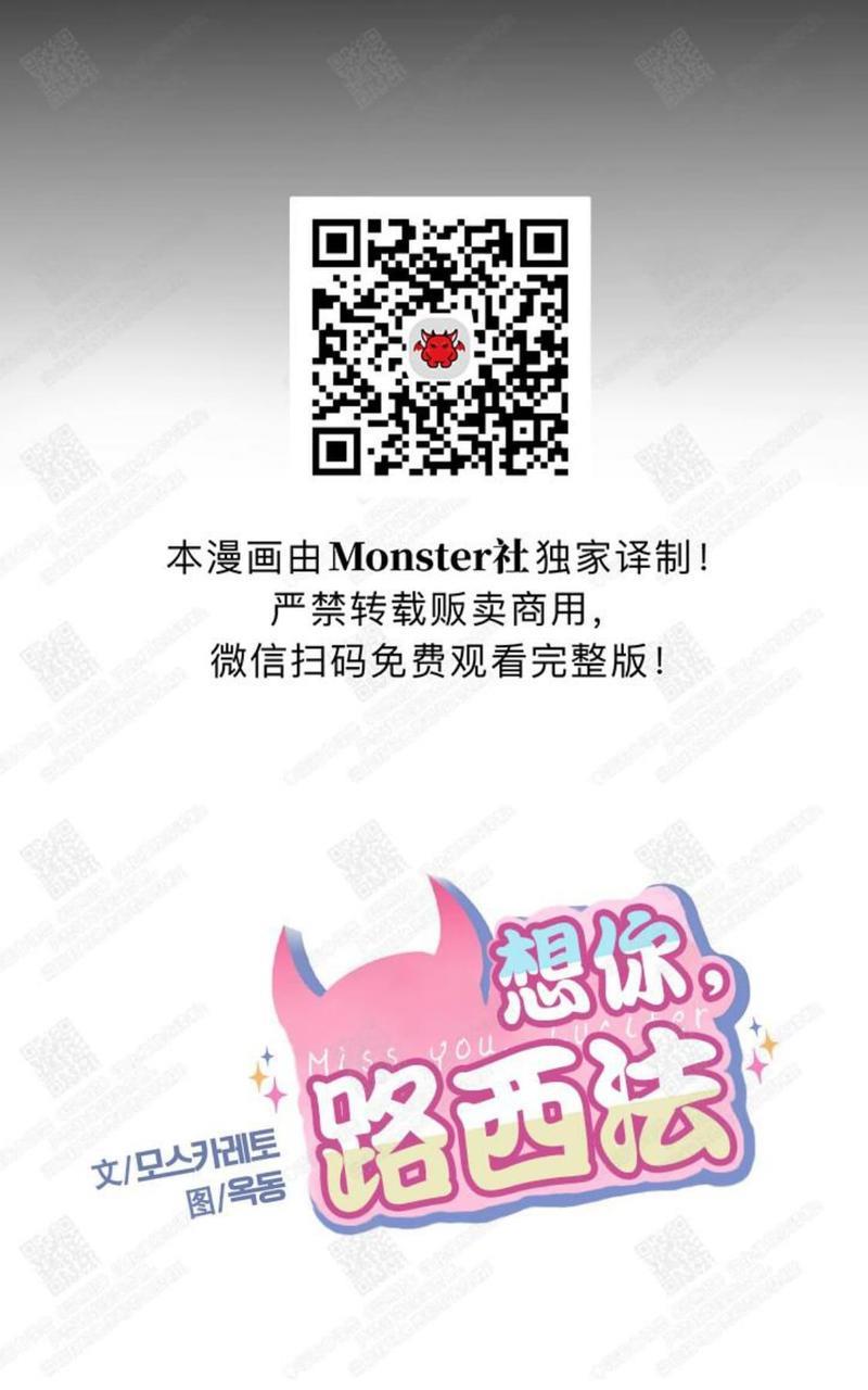 想你，路西法[耽美]韩漫全集-第0话无删减无遮挡章节图片 