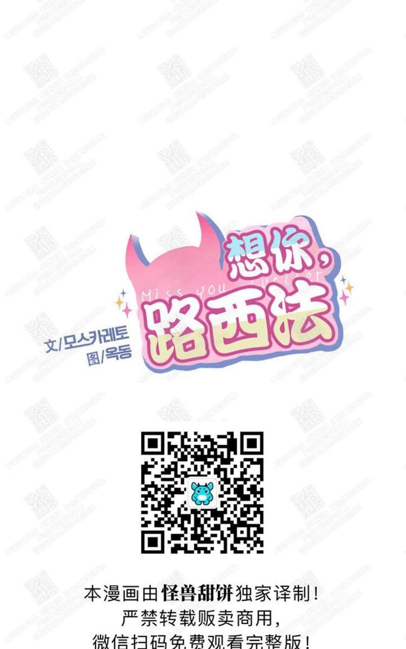 想你，路西法[耽美]韩漫全集-第3话无删减无遮挡章节图片 