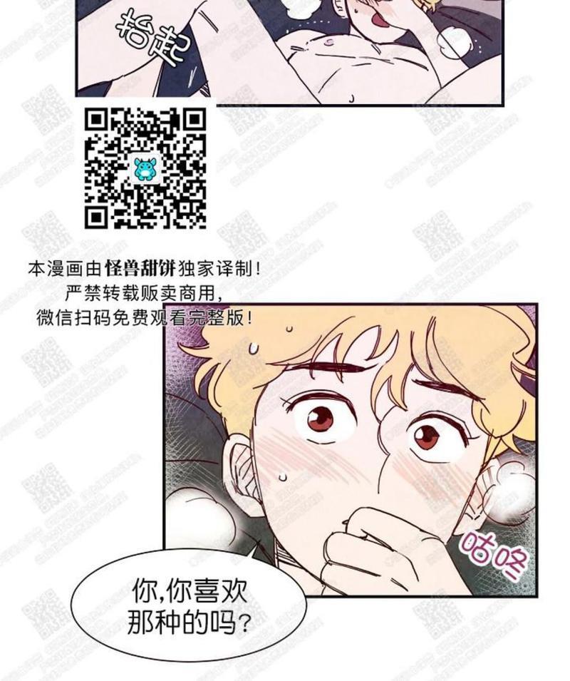 想你，路西法[耽美]韩漫全集-第4话无删减无遮挡章节图片 