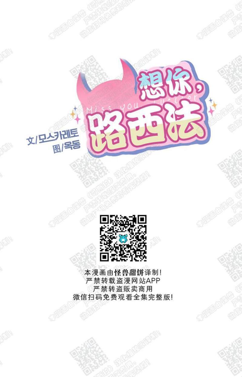 想你，路西法[耽美]韩漫全集-第5话无删减无遮挡章节图片 