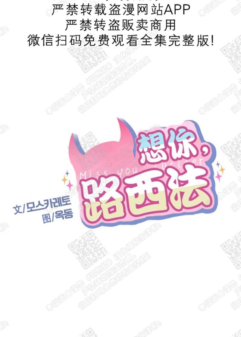 想你，路西法[耽美]韩漫全集-第8话无删减无遮挡章节图片 