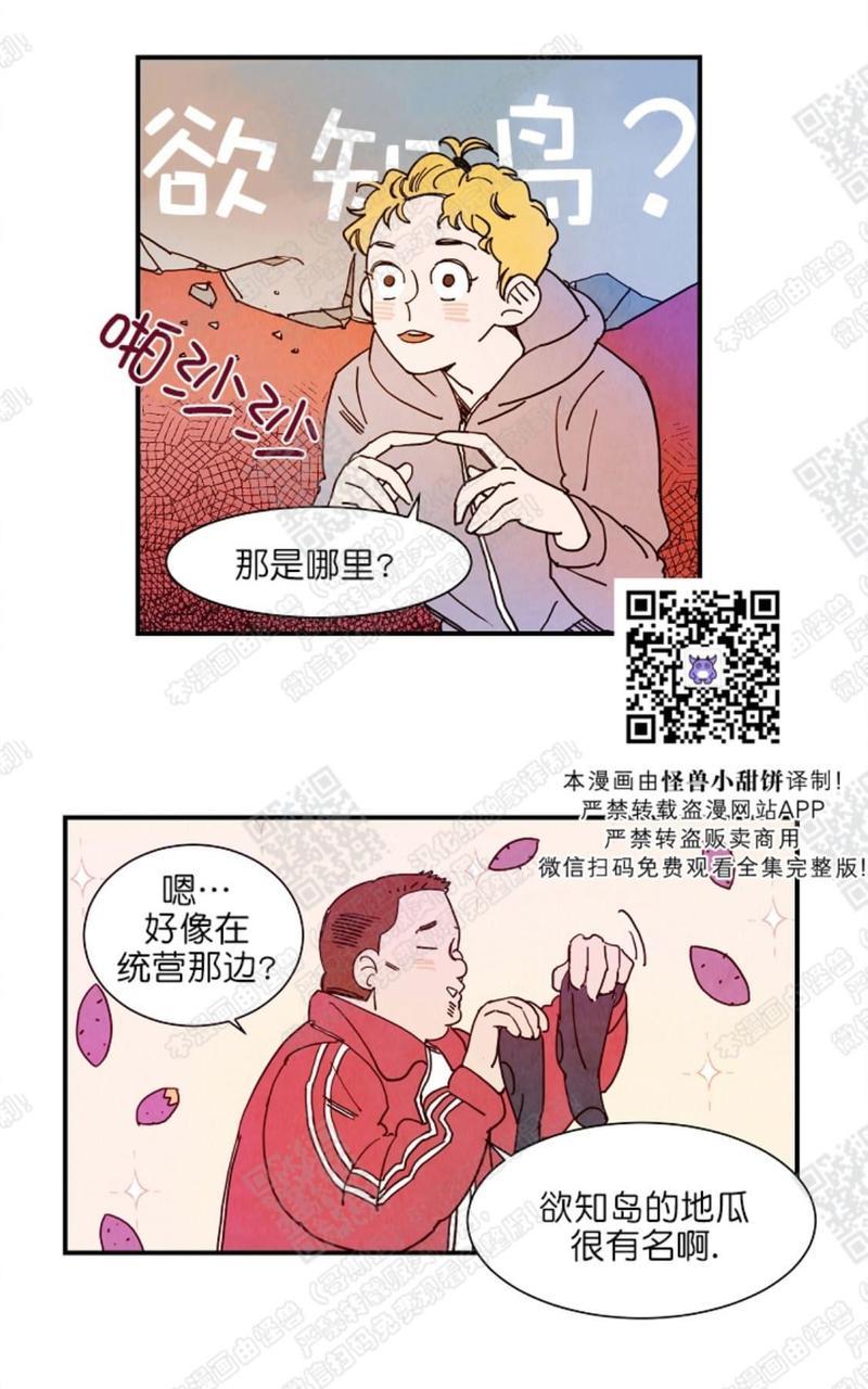 想你，路西法[耽美]韩漫全集-第8话无删减无遮挡章节图片 