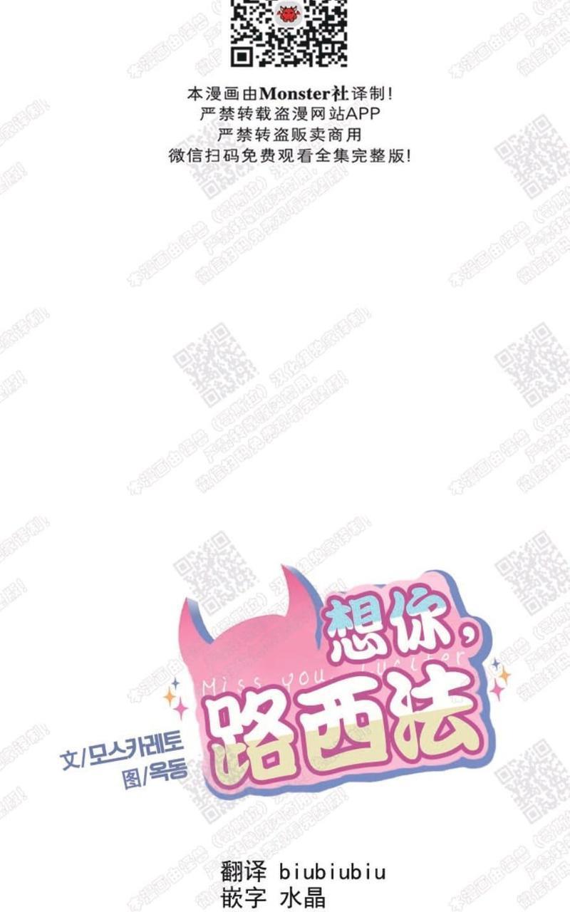 想你，路西法[耽美]韩漫全集-第15话无删减无遮挡章节图片 