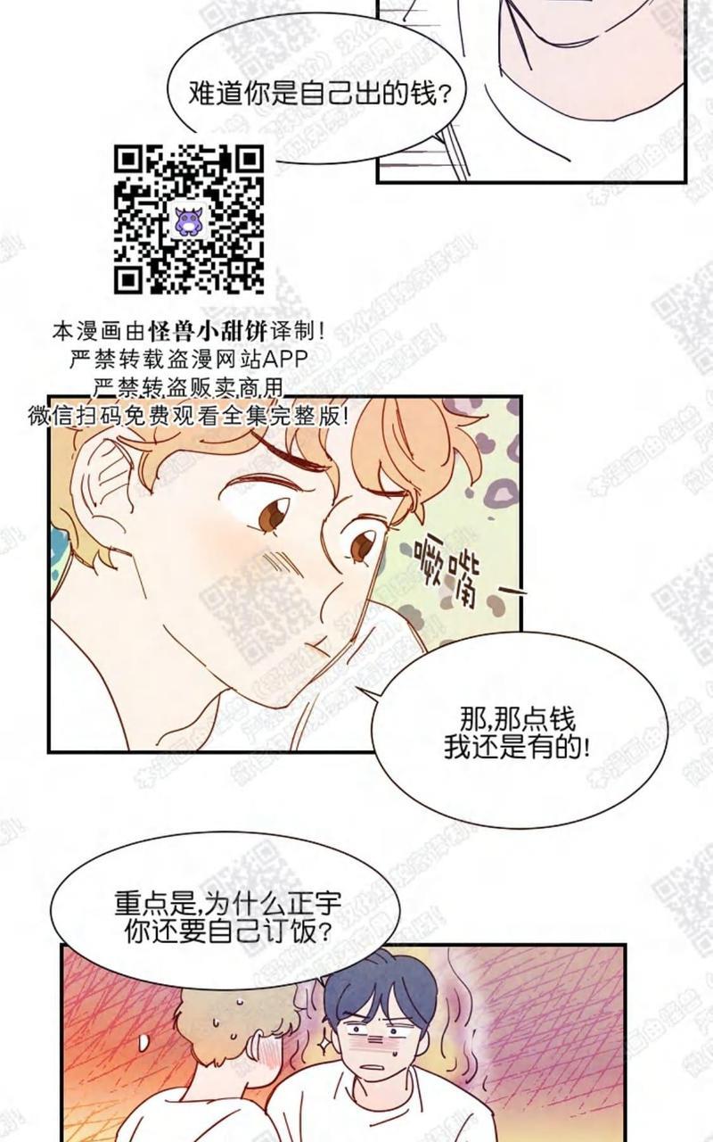 想你，路西法[耽美]韩漫全集-第17话无删减无遮挡章节图片 