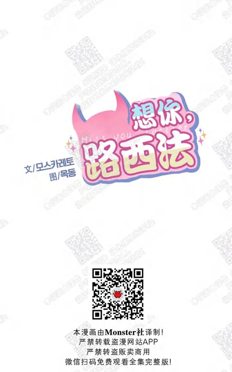 想你，路西法[耽美]韩漫全集-第17话无删减无遮挡章节图片 