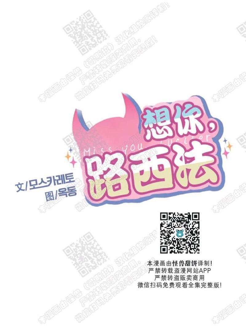 想你，路西法[耽美]韩漫全集-第19话无删减无遮挡章节图片 