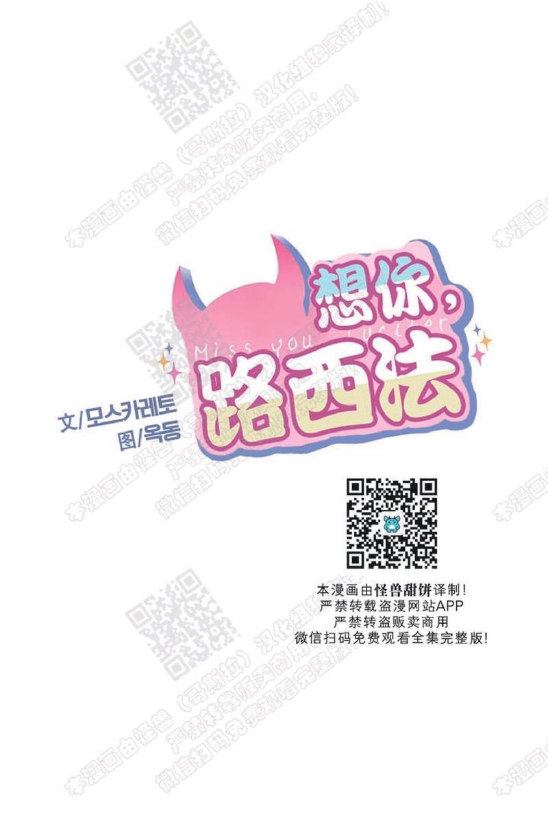 想你，路西法[耽美]韩漫全集-第20话完结无删减无遮挡章节图片 