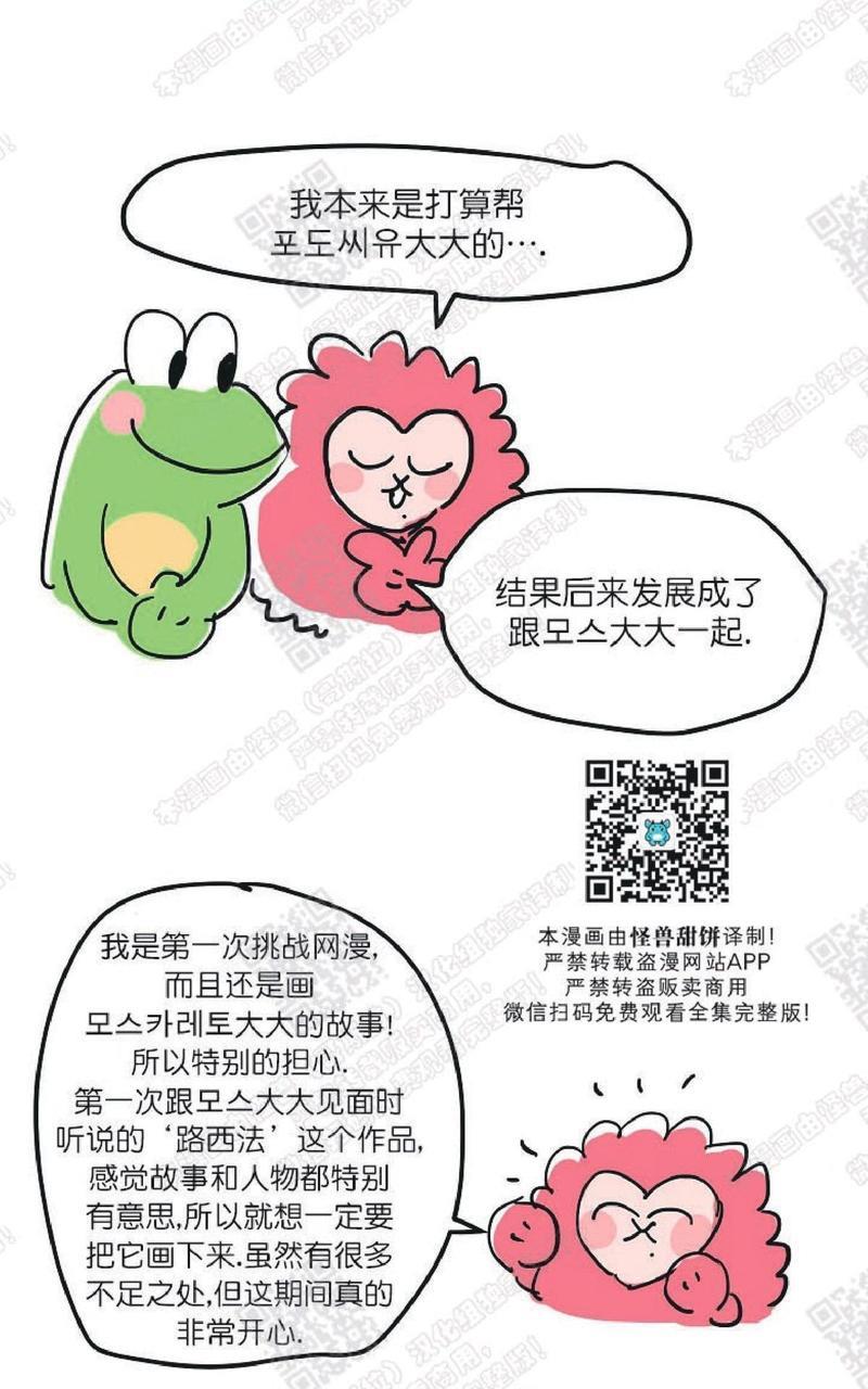 想你，路西法[耽美]韩漫全集-后记无删减无遮挡章节图片 