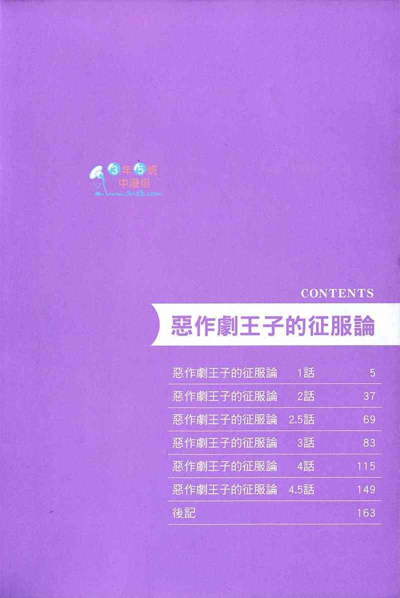 恶作剧王子的征服论[耽美]韩漫全集-第1卷无删减无遮挡章节图片 