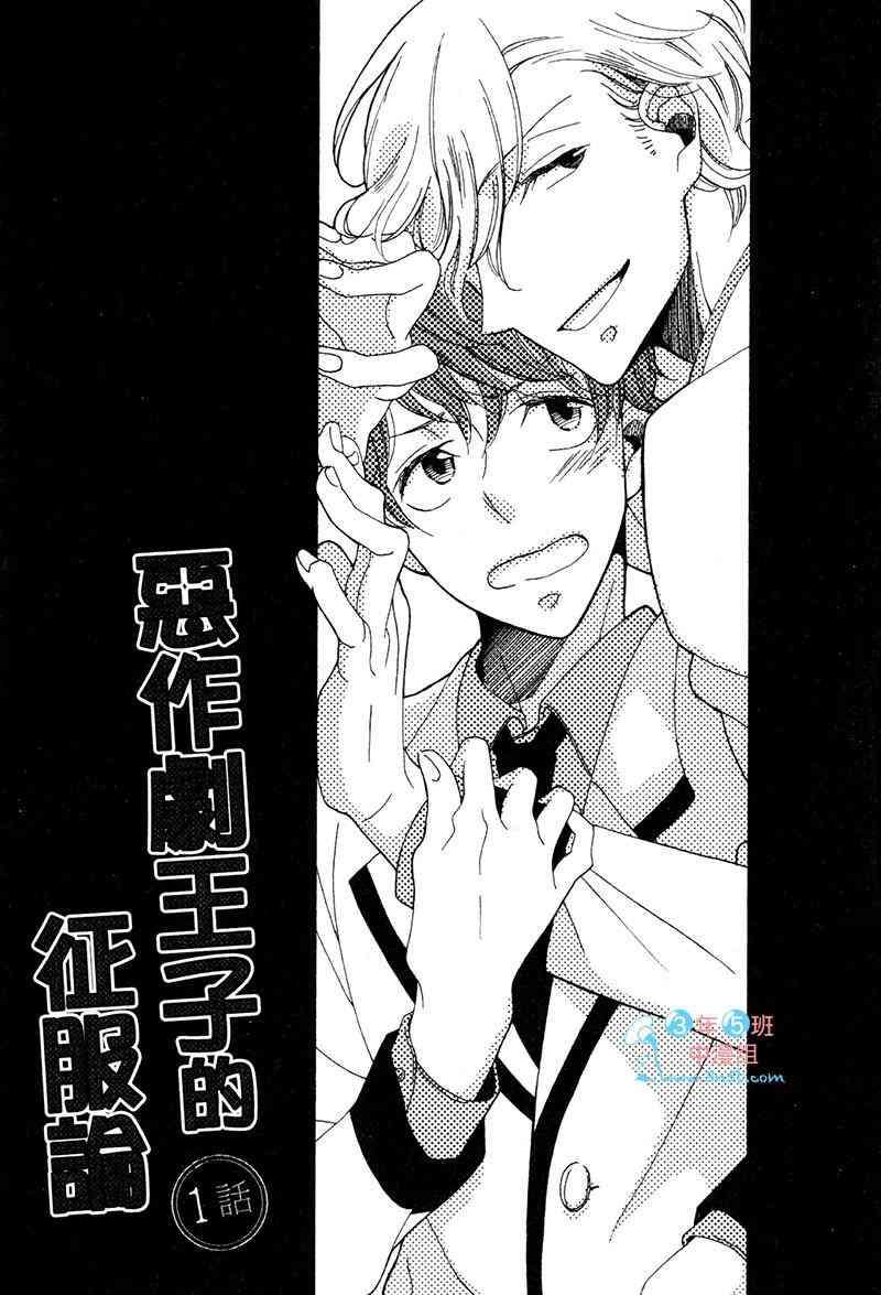 恶作剧王子的征服论[耽美]韩漫全集-第1卷无删减无遮挡章节图片 