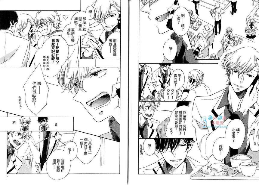 恶作剧王子的征服论[耽美]韩漫全集-第1卷无删减无遮挡章节图片 