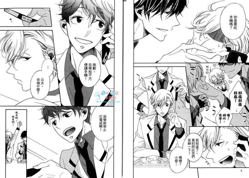 恶作剧王子的征服论[耽美]韩漫全集-第1卷无删减无遮挡章节图片 