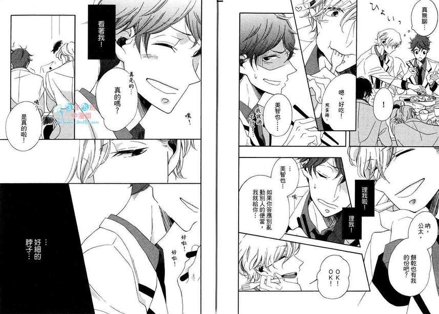恶作剧王子的征服论[耽美]韩漫全集-第1卷无删减无遮挡章节图片 