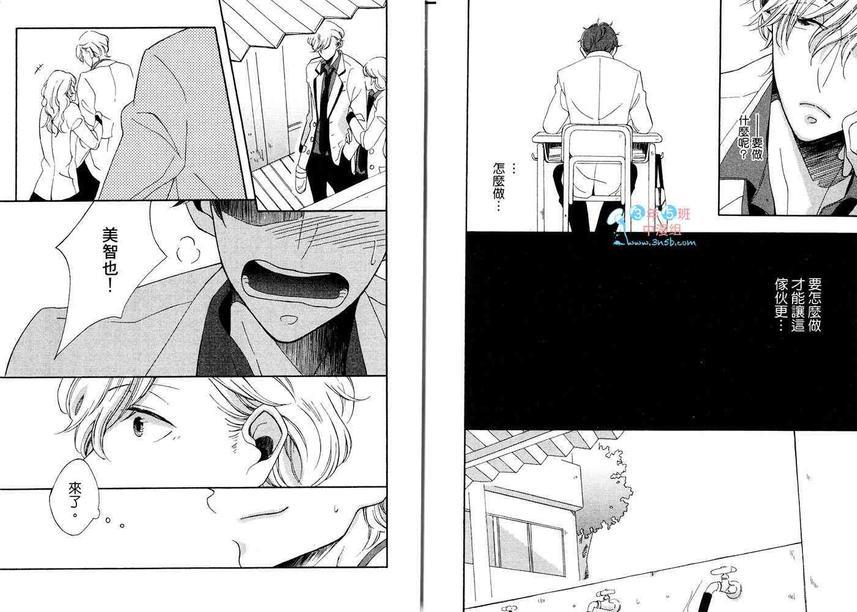 恶作剧王子的征服论[耽美]韩漫全集-第1卷无删减无遮挡章节图片 