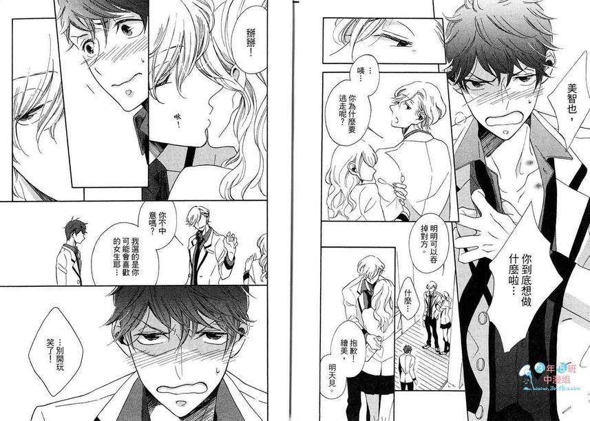 恶作剧王子的征服论[耽美]韩漫全集-第1卷无删减无遮挡章节图片 