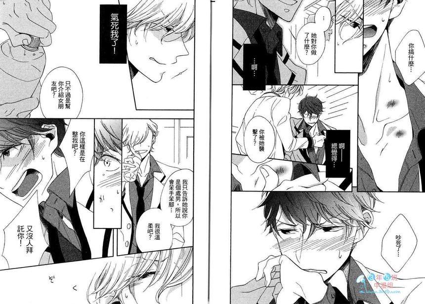 恶作剧王子的征服论[耽美]韩漫全集-第1卷无删减无遮挡章节图片 