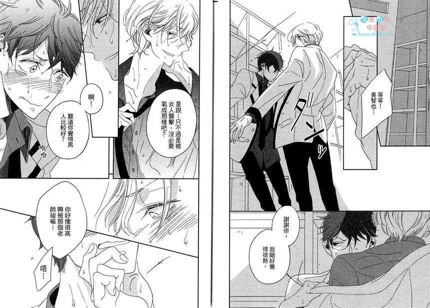恶作剧王子的征服论[耽美]韩漫全集-第1卷无删减无遮挡章节图片 