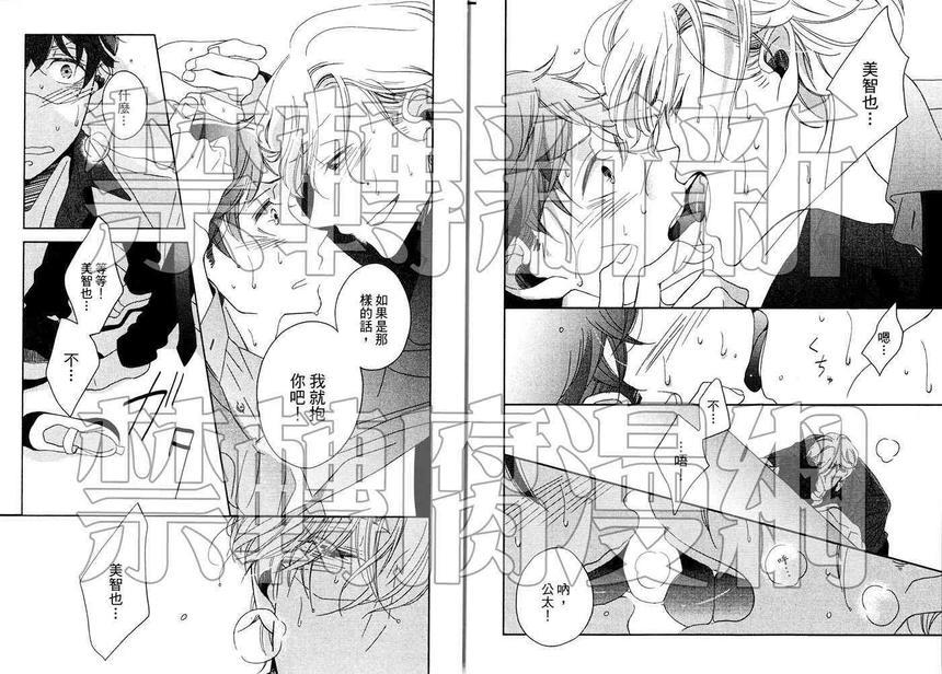 恶作剧王子的征服论[耽美]韩漫全集-第1卷无删减无遮挡章节图片 