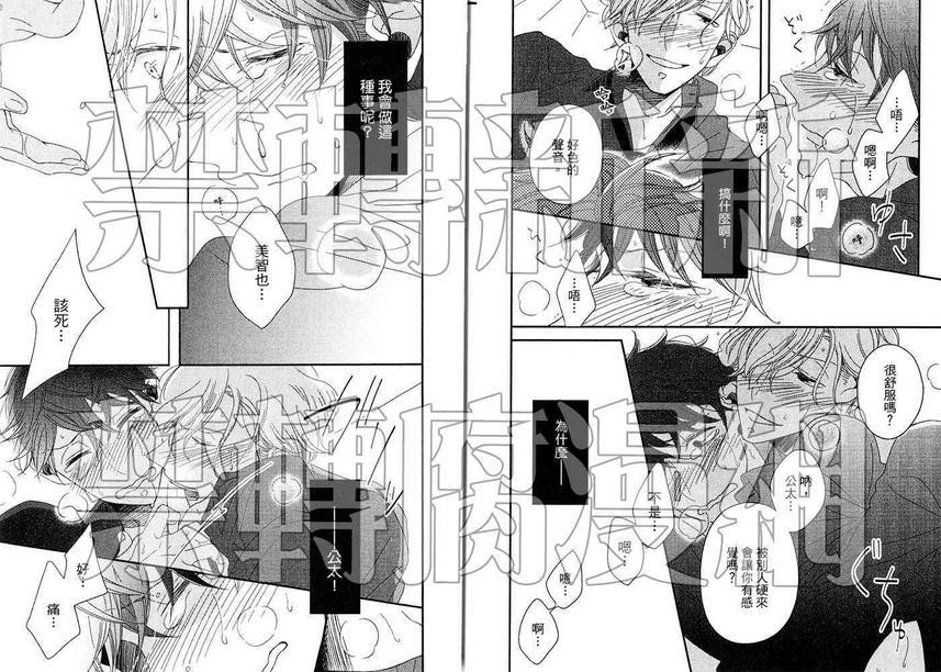 恶作剧王子的征服论[耽美]韩漫全集-第1卷无删减无遮挡章节图片 