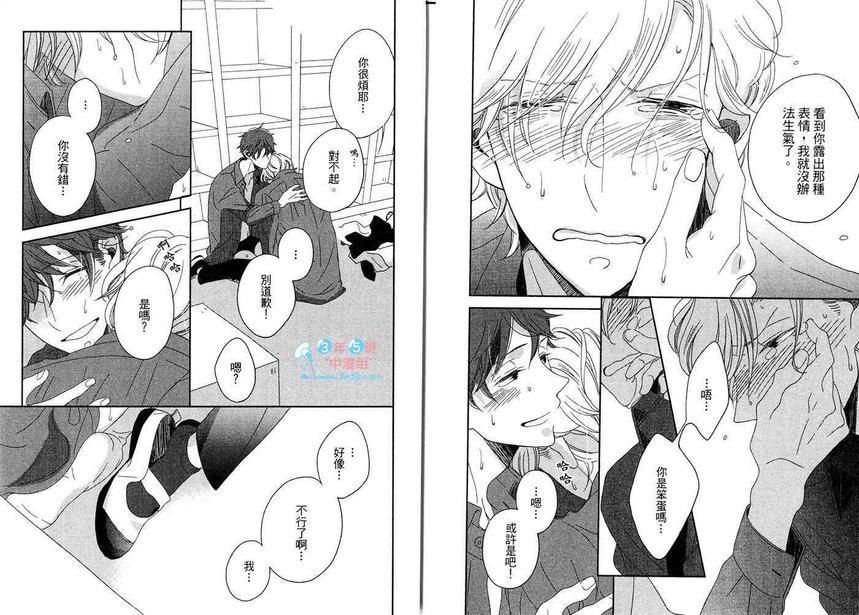 恶作剧王子的征服论[耽美]韩漫全集-第1卷无删减无遮挡章节图片 