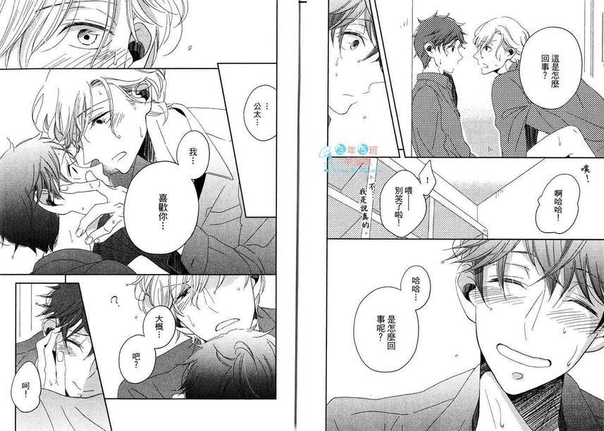 恶作剧王子的征服论[耽美]韩漫全集-第1卷无删减无遮挡章节图片 
