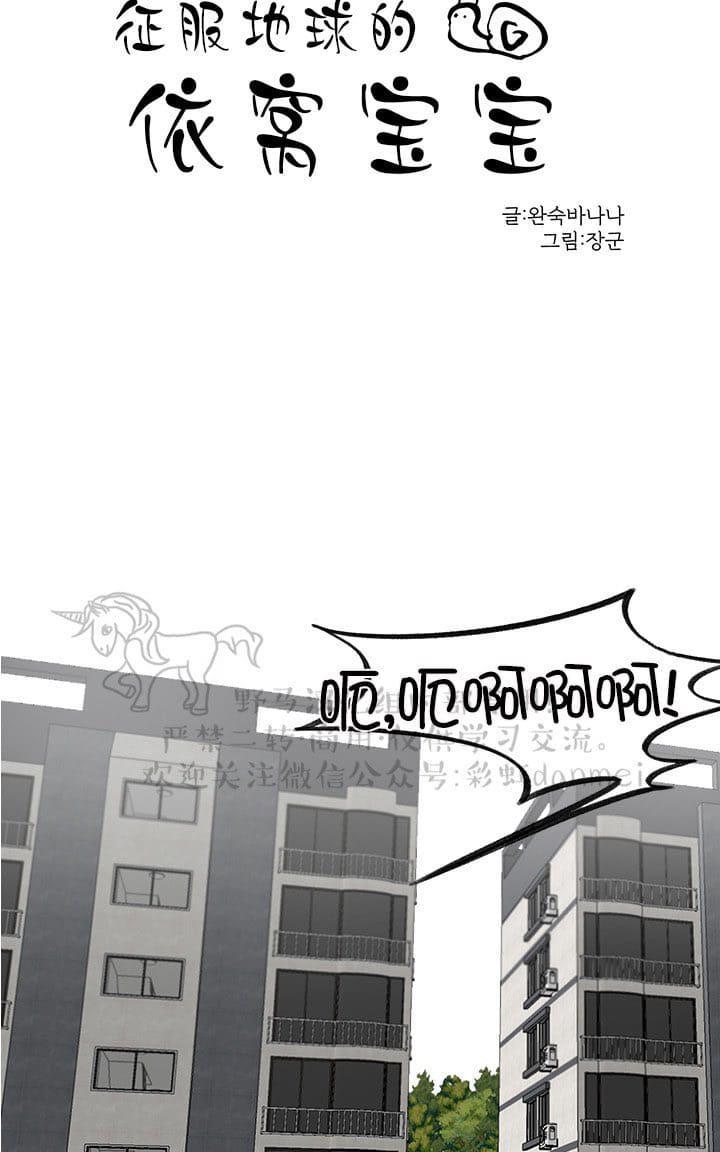 征服地球的蜗牛[耽美]韩漫全集-第1话无删减无遮挡章节图片 