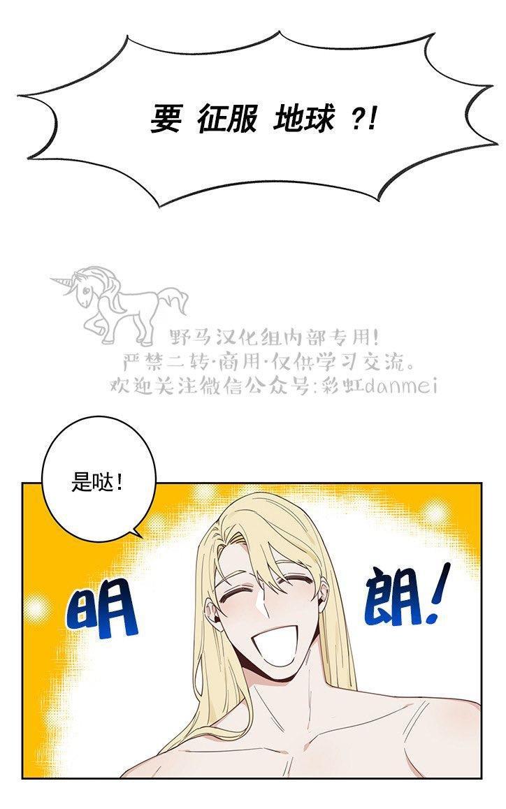 征服地球的蜗牛[耽美]韩漫全集-第2话无删减无遮挡章节图片 