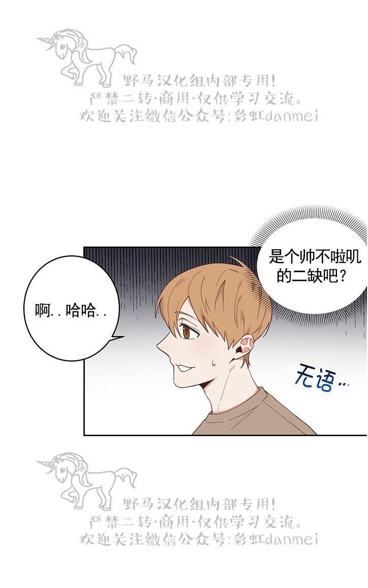 征服地球的蜗牛[耽美]韩漫全集-第2话无删减无遮挡章节图片 