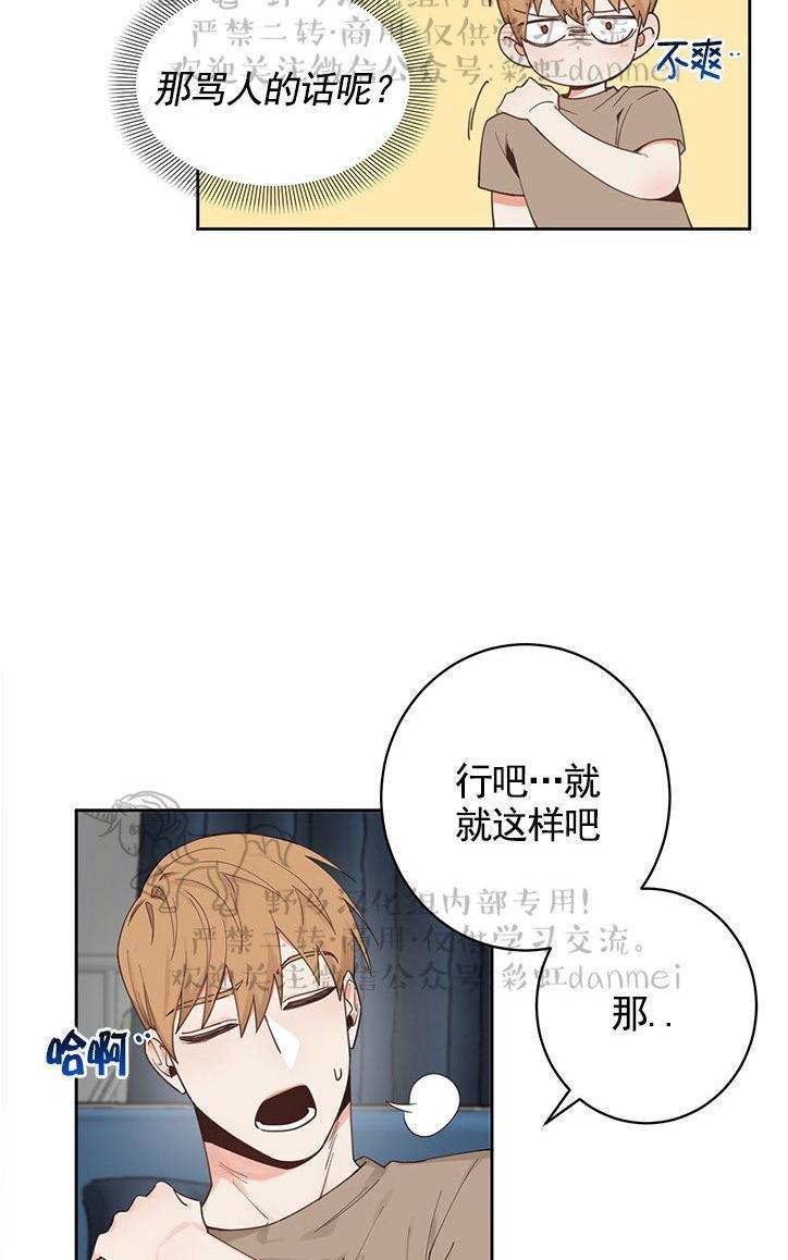 征服地球的蜗牛[耽美]韩漫全集-第2话无删减无遮挡章节图片 