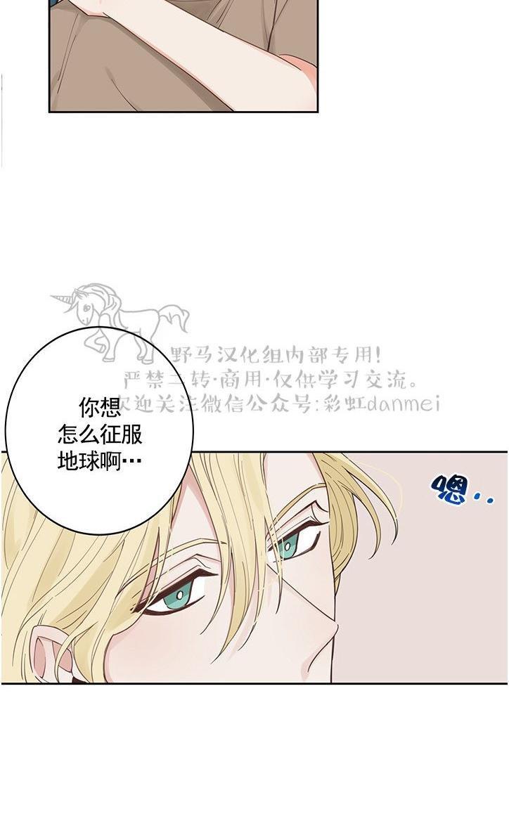 征服地球的蜗牛[耽美]韩漫全集-第2话无删减无遮挡章节图片 