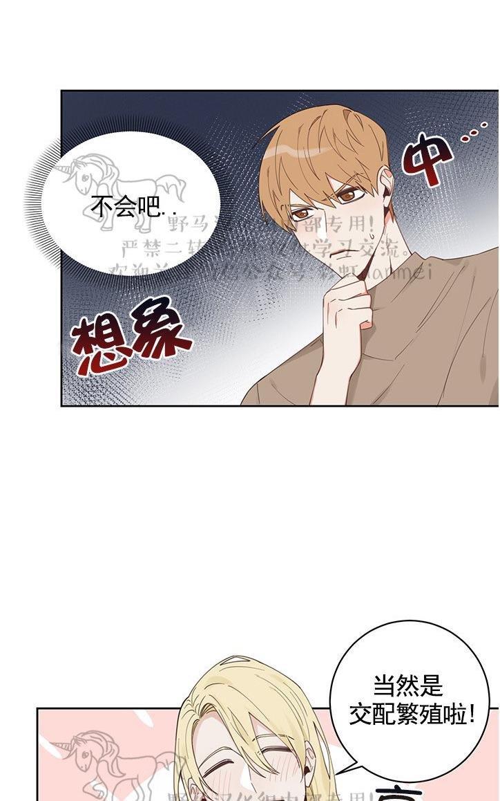 征服地球的蜗牛[耽美]韩漫全集-第2话无删减无遮挡章节图片 