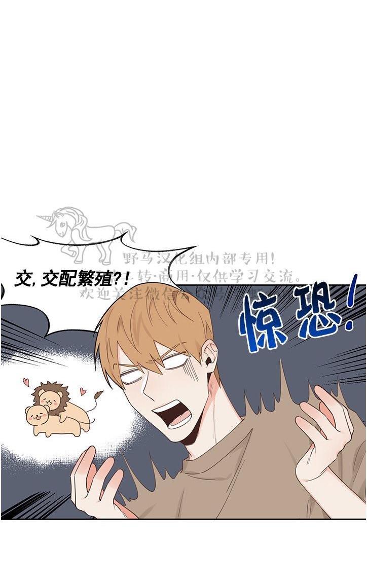 征服地球的蜗牛[耽美]韩漫全集-第2话无删减无遮挡章节图片 