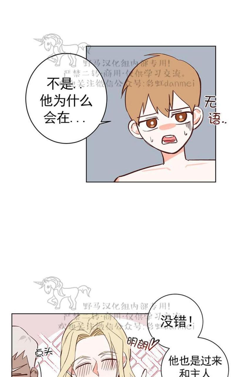 征服地球的蜗牛[耽美]韩漫全集-第4话无删减无遮挡章节图片 