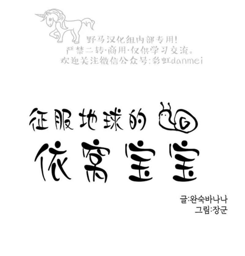 征服地球的蜗牛[耽美]韩漫全集-第4话无删减无遮挡章节图片 