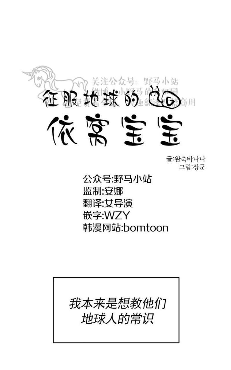 征服地球的蜗牛[耽美]韩漫全集-第6话无删减无遮挡章节图片 