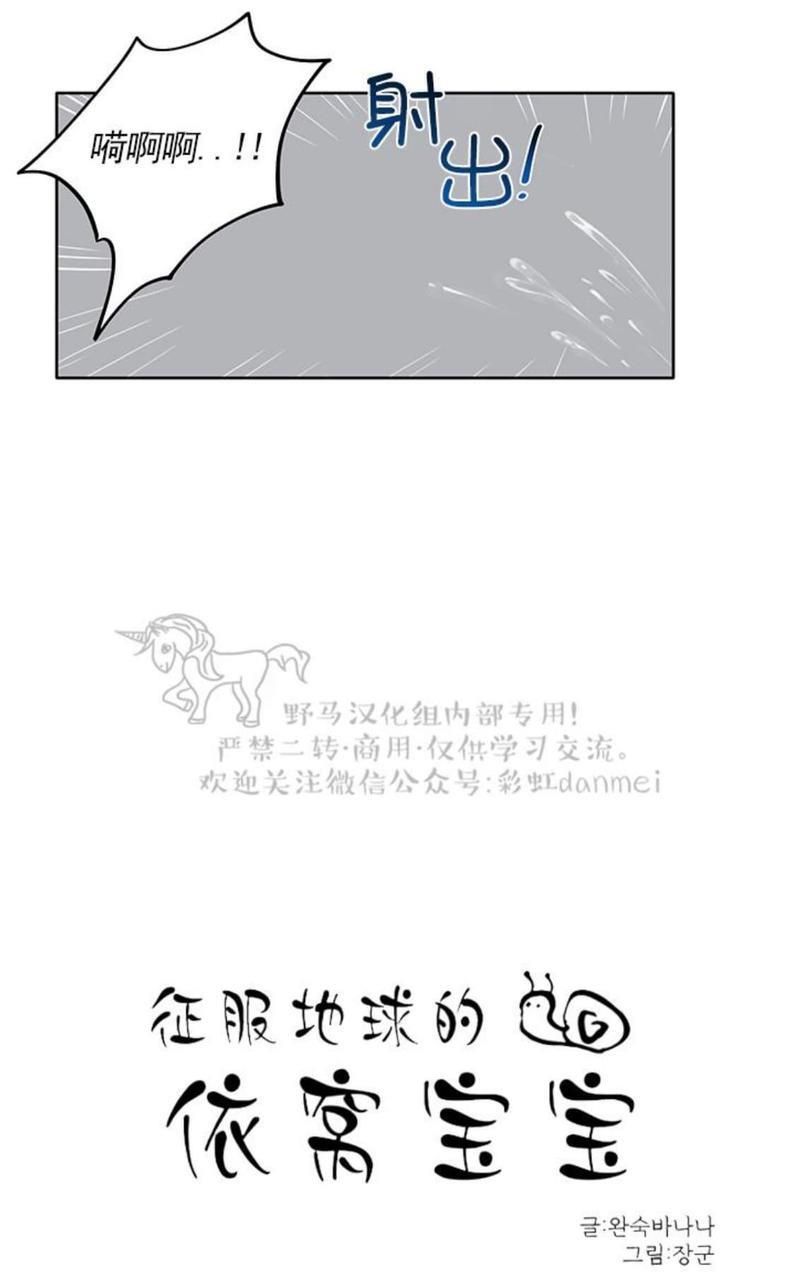 征服地球的蜗牛[耽美]韩漫全集-第3话无删减无遮挡章节图片 