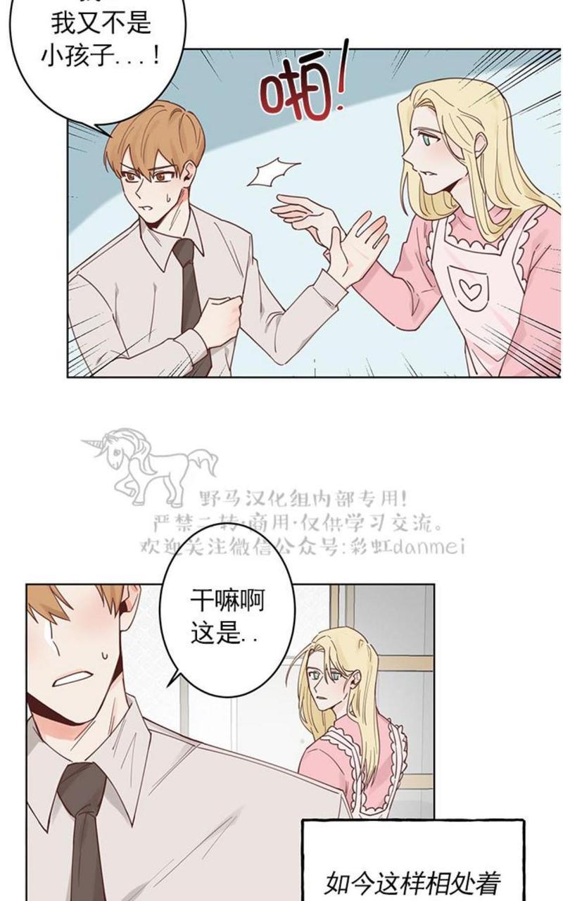 征服地球的蜗牛[耽美]韩漫全集-第3话无删减无遮挡章节图片 