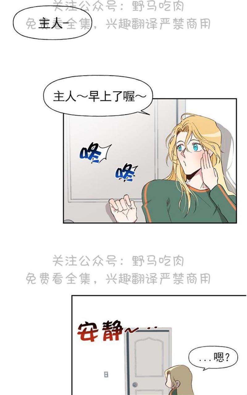 征服地球的蜗牛[耽美]韩漫全集-第7话无删减无遮挡章节图片 