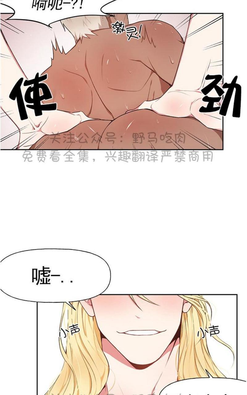 征服地球的蜗牛[耽美]韩漫全集-第9话无删减无遮挡章节图片 
